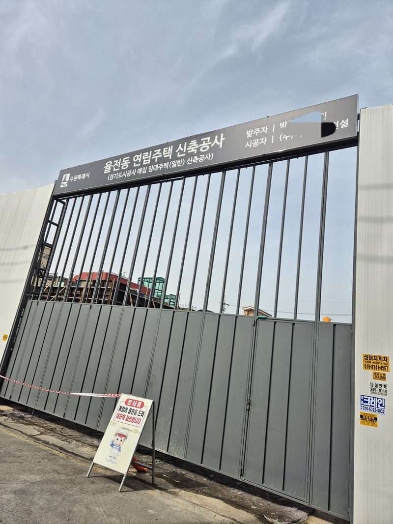 경기도시공사 수원율전동 연립주택신축공사 현장 사진