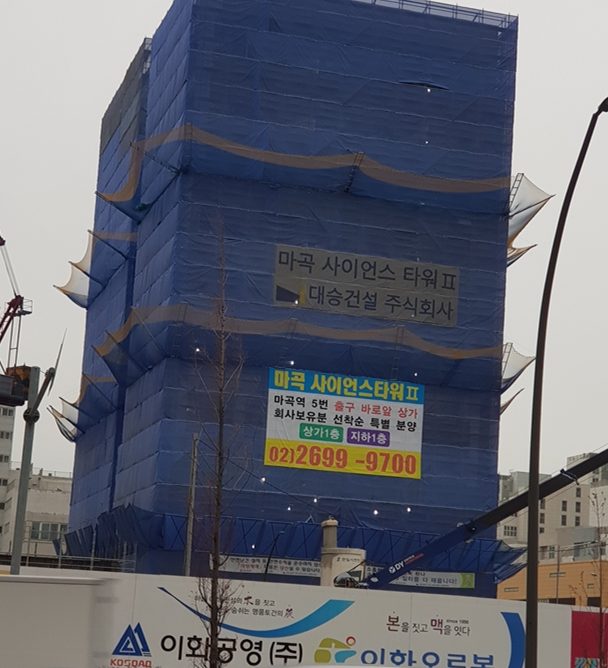 서울 마곡 사이언스타워 신축공사 현장 사진
