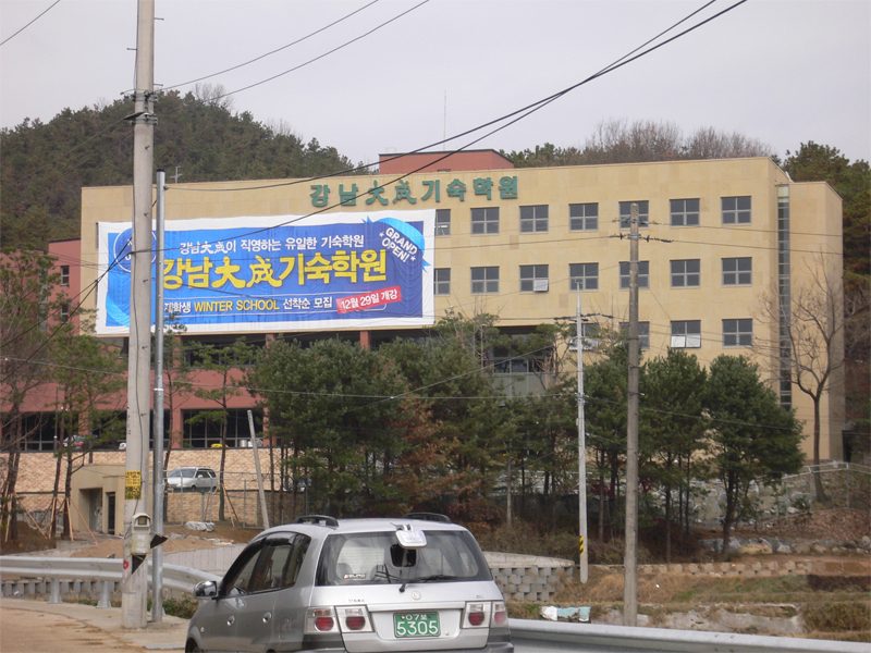 강남대성기숙학원-벽산건설 현장 사진