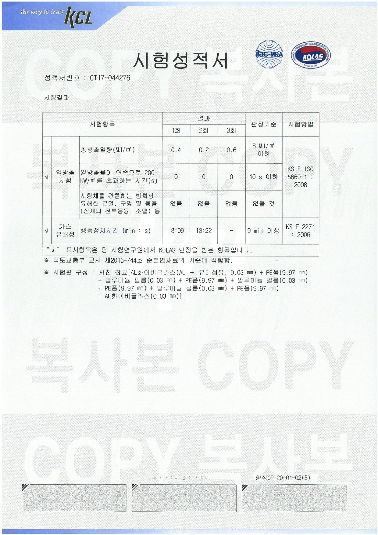 40T(준불연)_02 시험성적서