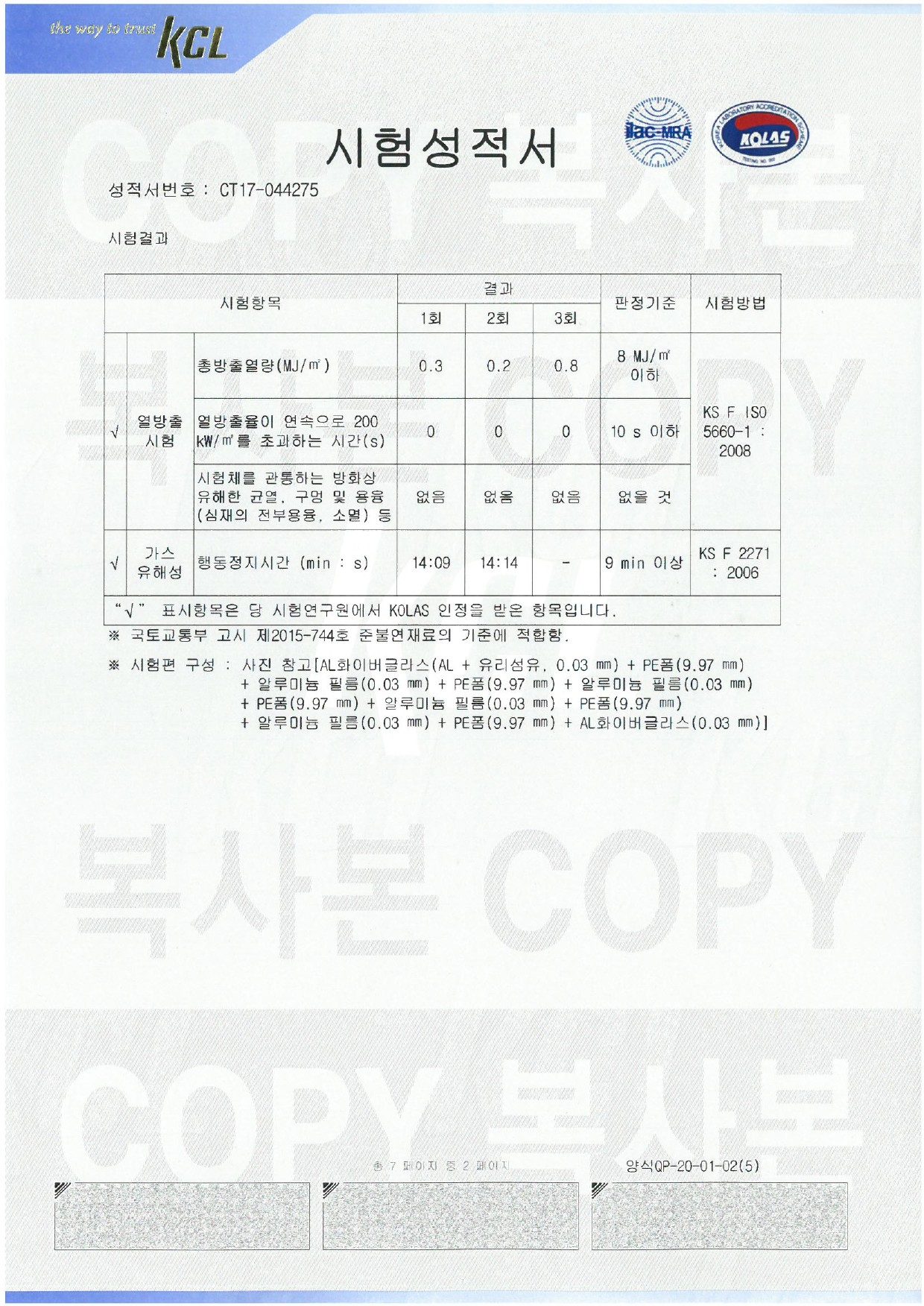50T(준불연)_02 시험성적서