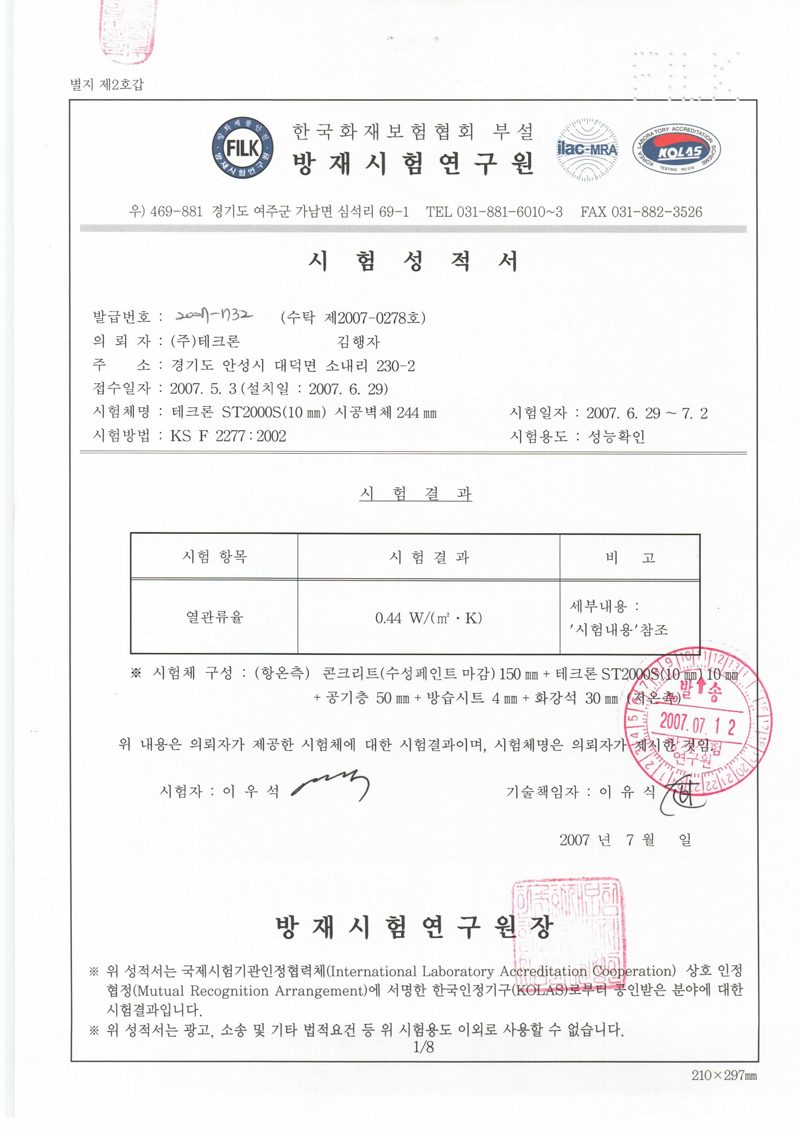 ST-1025A 시험성적서
