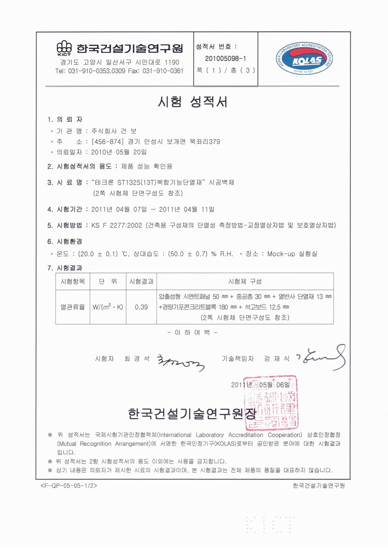 ST1325A 시험성적서