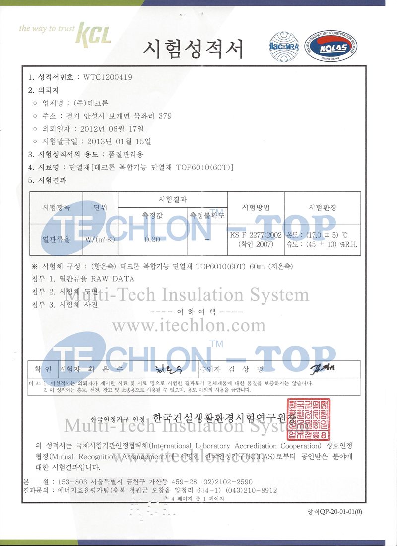 TOP-6010 시험성적서