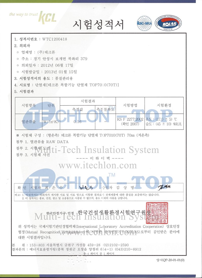 TOP-7010 시험성적서