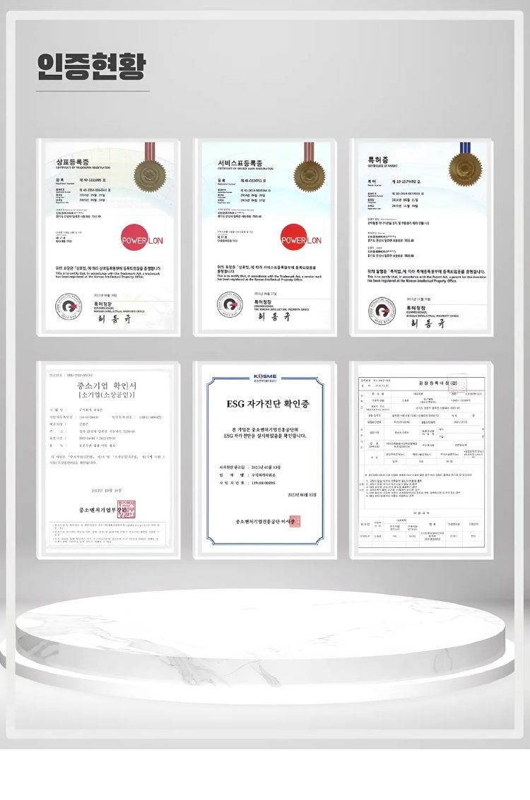 파워론 인증 현황 - 특허증, 상표등록증, 중소기업 확인서, ESG 자가진단 확인증